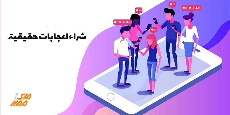 صورة حول شراء لايكات انستقرام من ماي ممبر