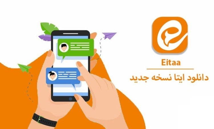 آموزش ایتا- دانلود ایتا نسخه جدید