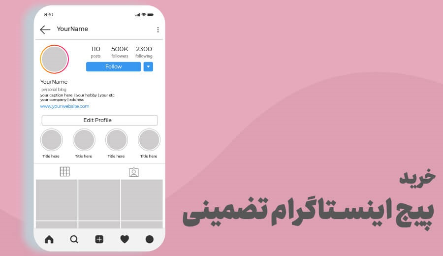 خرید پیج اینستاگرام تضمینی