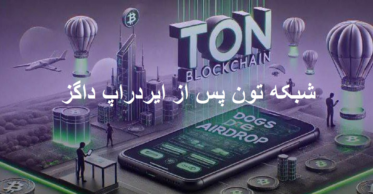 تون پس از ایردراپ داگز