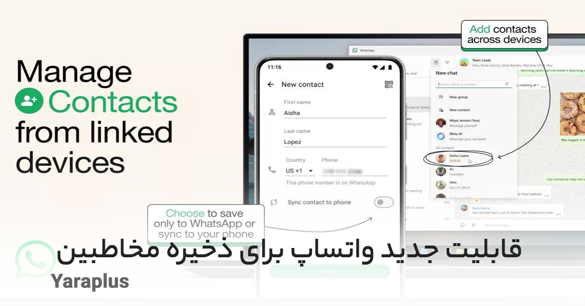 واتس‌ اپ قابلیت جدیدی برای ذخیره مخاطبین اضافه کرد