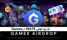 توزیع نهایی WAT$ در Gamee