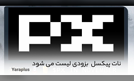 توکن Not Pixel بزودی لیست می شود