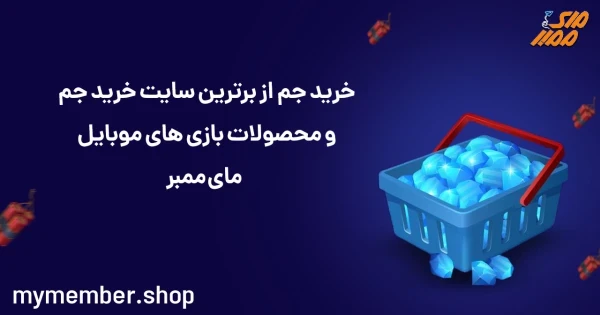 خرید جم از برترین سایت خرید جم و محصولات بازی های موبایل یاراپلاس