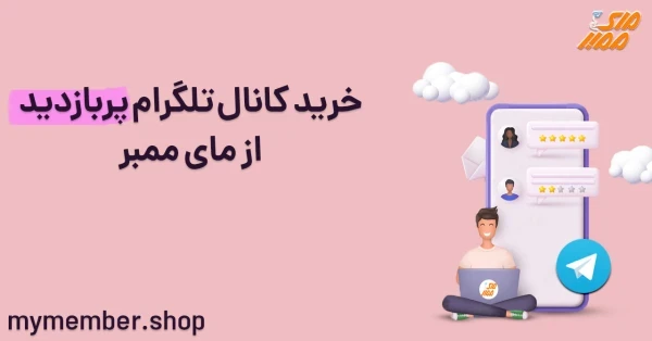 خرید کانال تلگرام پربازدید از یاراپلاس