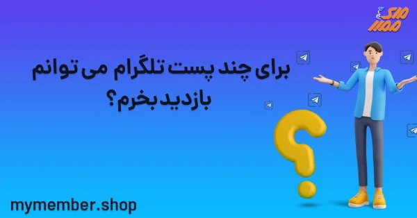 ربات سین تلگرام