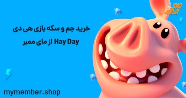 خرید جم و سکه بازی هی دی Hay Day در یاراپلاس