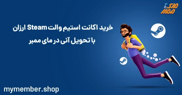 خرید اکانت استیم والت Steam ارزان با تحویل آنی در یاراپلاس