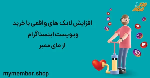 خرید بازدید اینستاگرام