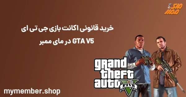 خرید قانونی اکانت بازی جی تی ای 5 GTA V در یاراپلاس