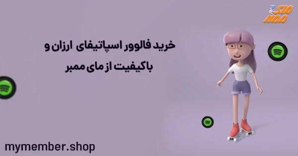 خرید فالوور اسپاتیفای ارزان و باکیفیت از یاراپلاس