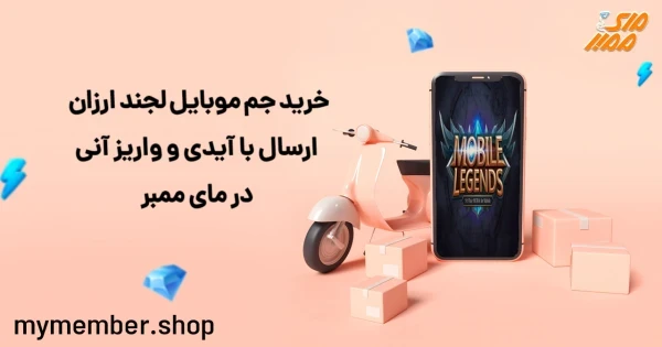 خرید جم موبایل لجند ارزان ارسال با آیدی و واریز آنی در یاراپلاس