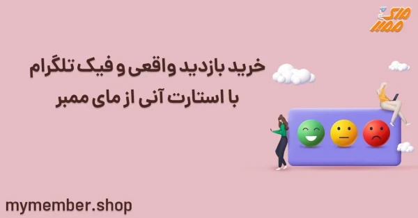 ویو واقعی تلگرام