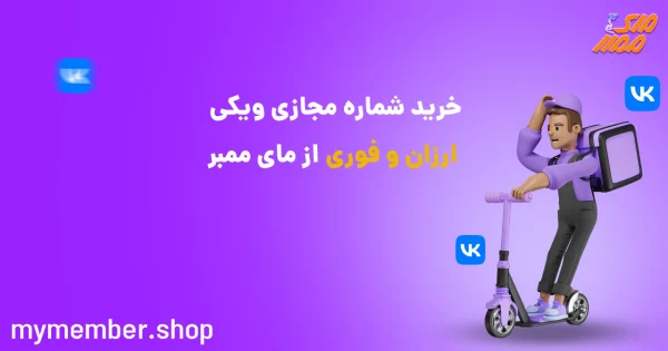 خرید شماره مجازی ویکی ارزان و فوری از یاراپلاس