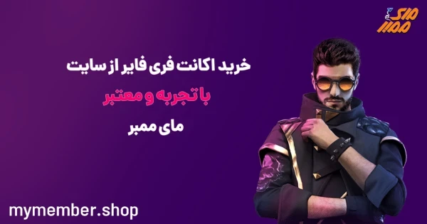 خرید اکانت فری فایر از سایت باتجربه و معتبر یاراپلاس