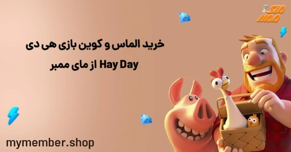 خرید الماس و کوین بازی هی دی Hay Day از یاراپلاس