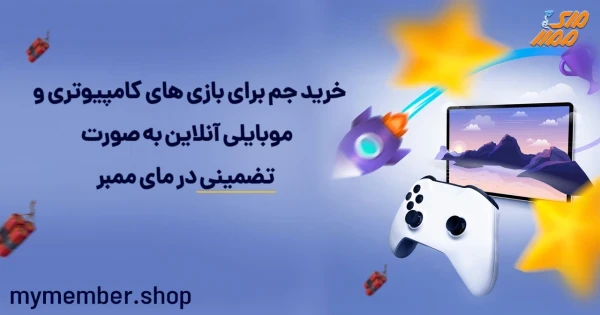 خرید جم برای بازی‌های کامپیوتری و موبایلی آنلاین به صورت تضمینی در یاراپلاس