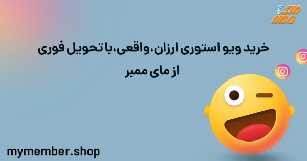 خرید ویو اینستاگرام فوری