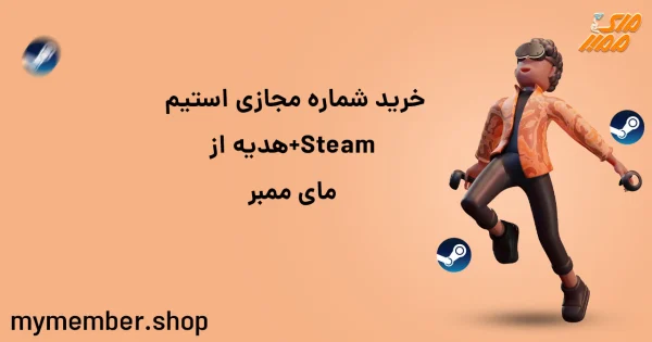 خرید شماره مجازی استیم Steam + هدیه از یاراپلاس