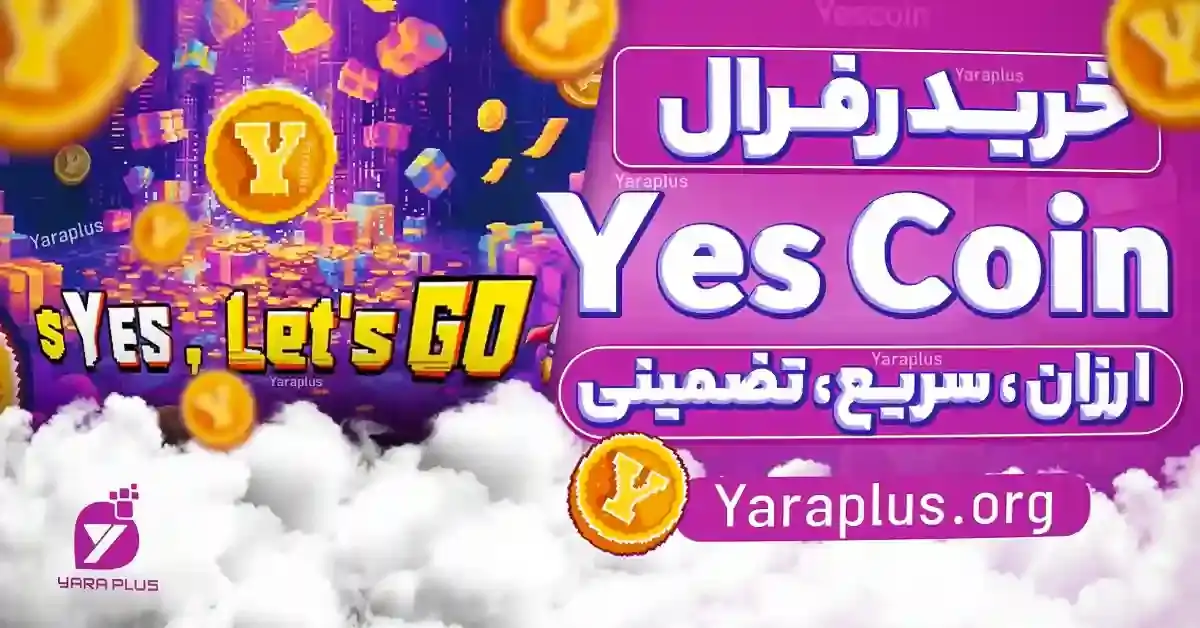 خرید زیر مجموعه یس کوین 💰 ایردراپ تلگرامی Yescoin