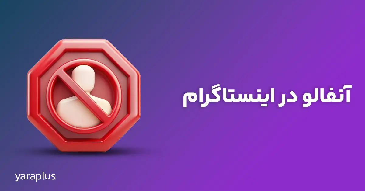 آنفالو در اینستاگرام