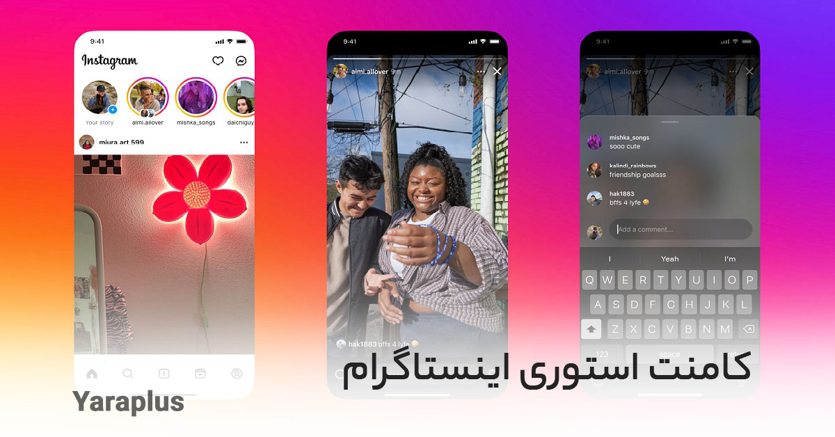 کامنت استوری اینستاگرام چیست؟