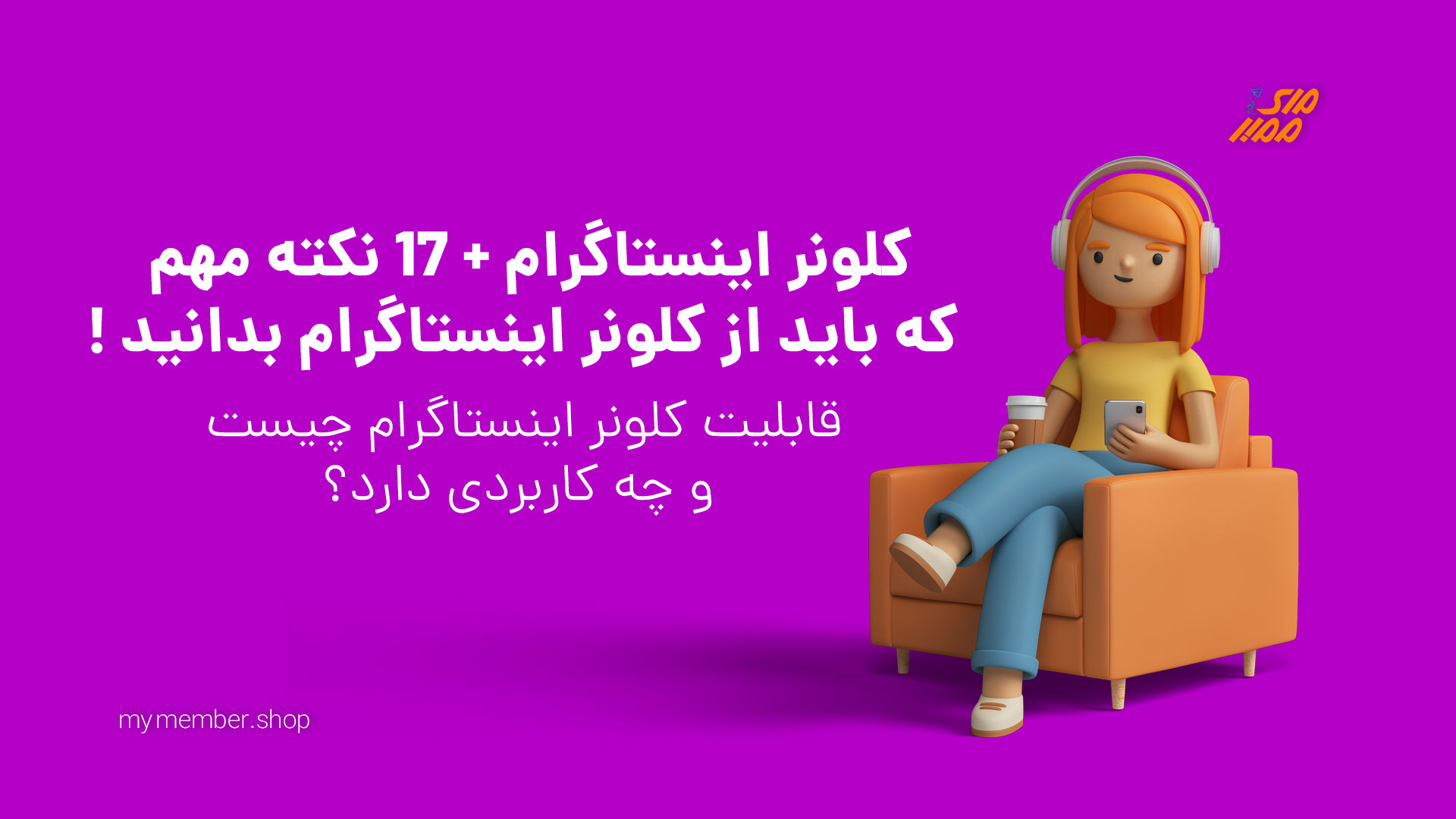 کلونر اینستاگرام