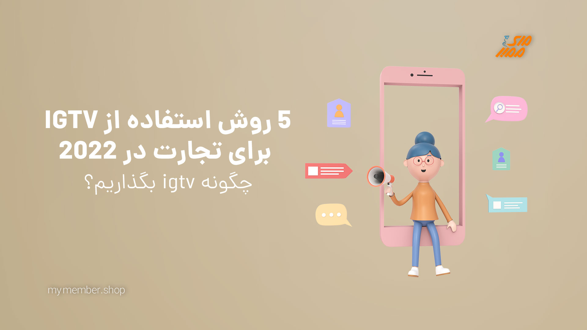 چگونه igtv بگذاریم؟ راهنمای کامل IGTV در اینستاگرام