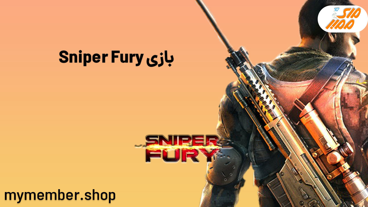 بازی Sniper Fury (ساخت اکانت +5 روش صرفه جویی در هزینه‌ بازی)