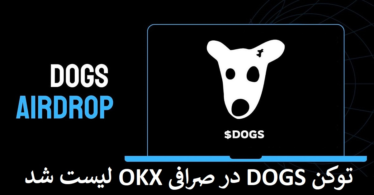 توکن DOGS در صرافی OKX لیست شد