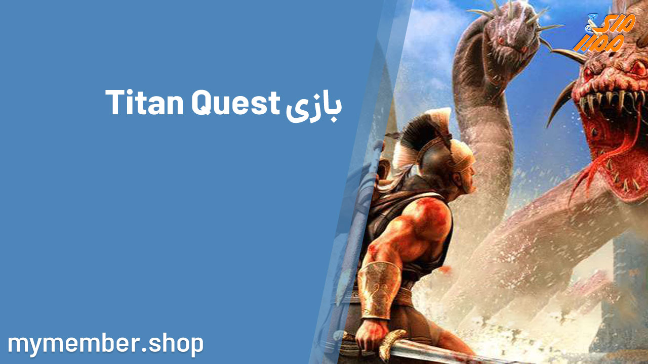 بازی Titan Quest