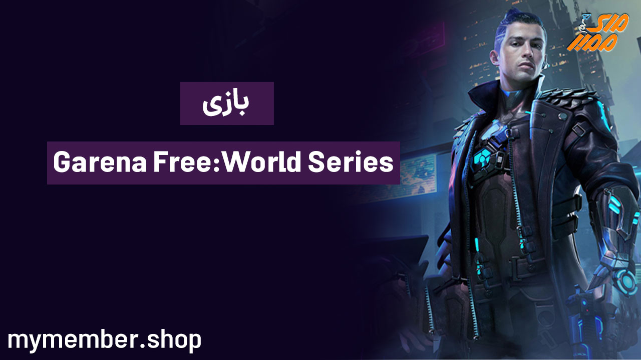 بررسی کامل خرید جم برای بازی Garena Free Fire-World Series