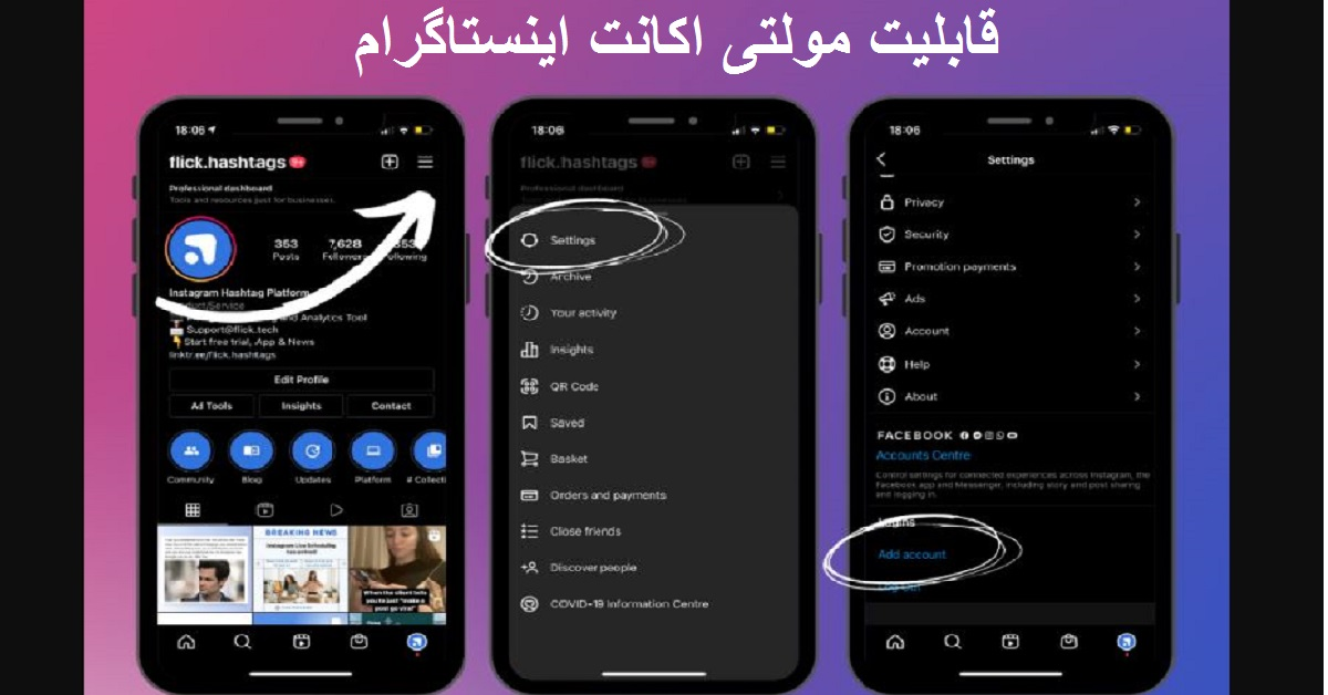 قابلیت مولتی اکانت اینستاگرام