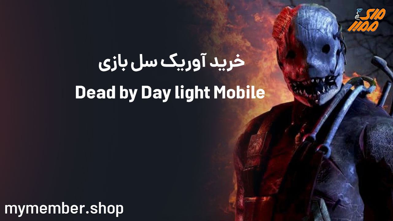 خرید آوریک سل بازی Dead by Daylight Mobile