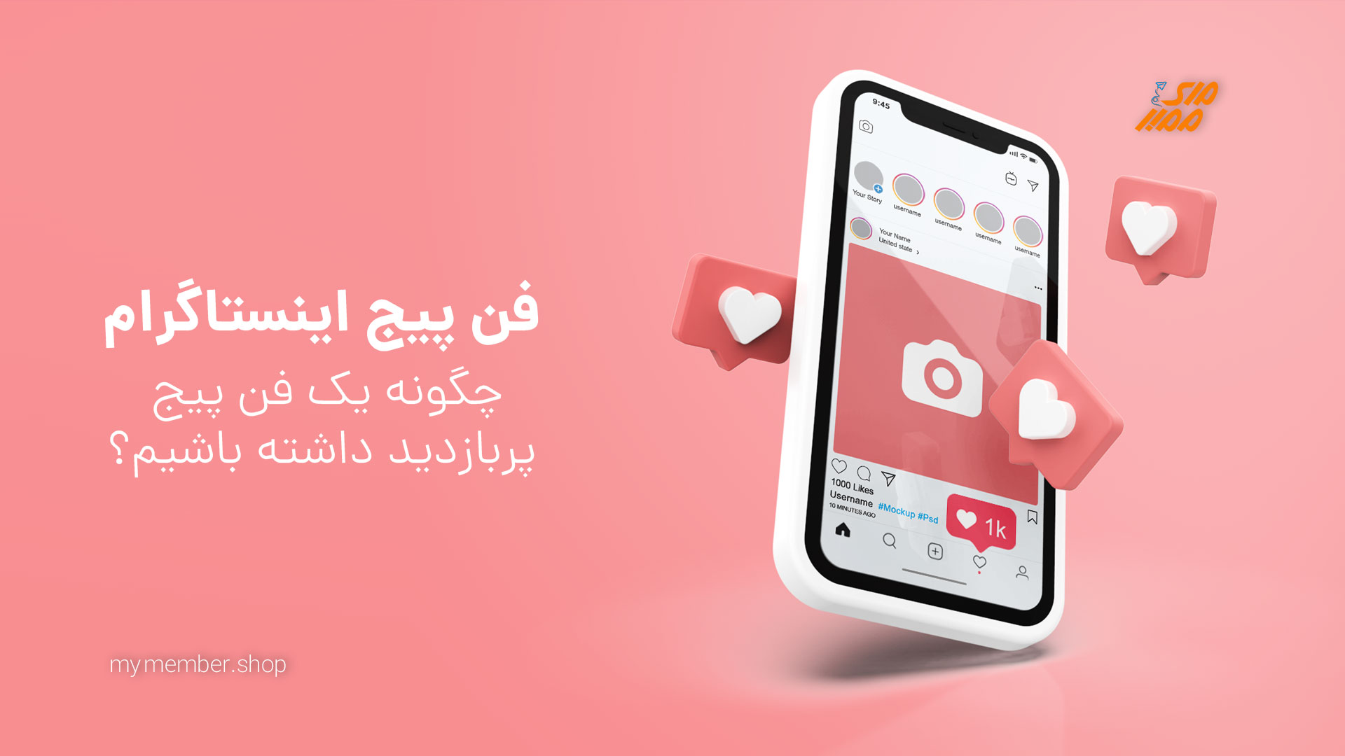 فن پیج اینستاگرام