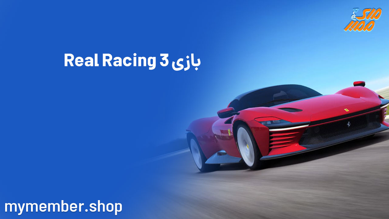 بازی real racing 3