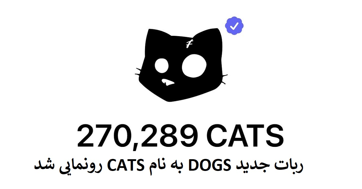 پس از موفقیت DOGS، ربات جدید CATS با قابلیت‌های جذاب رونمایی شد