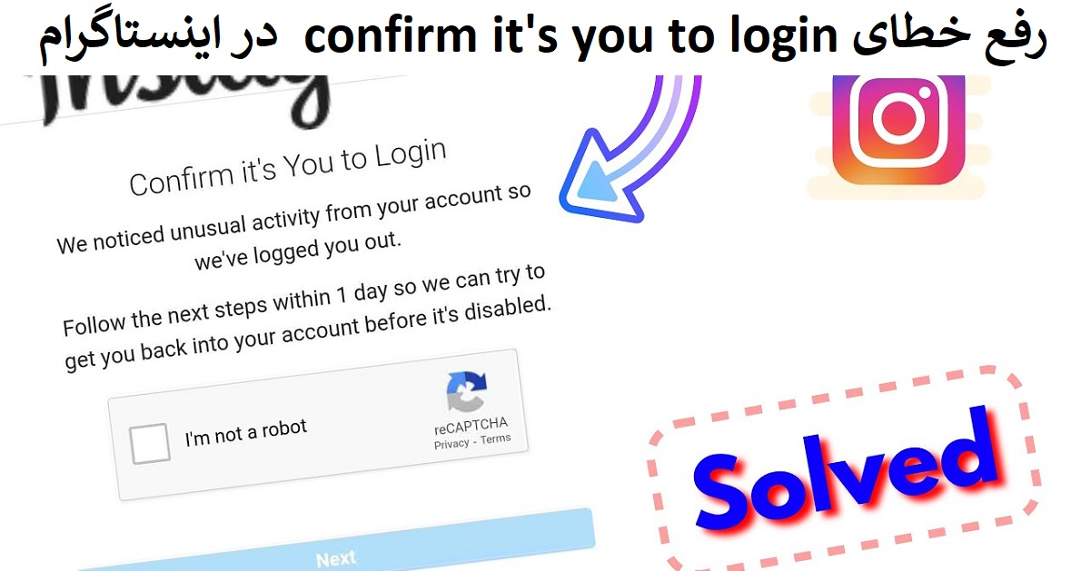 رفع خطای confirm it's you to login در اینستاگرام