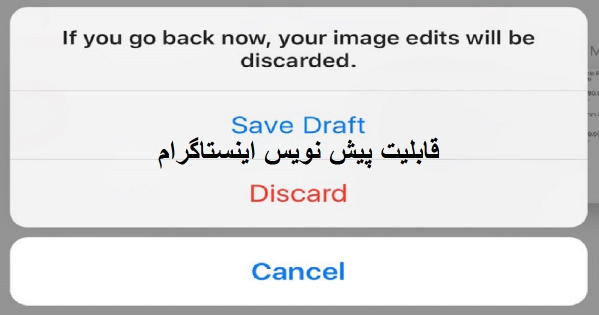 اینستاگرام draft (پیش نویس اینستاگرام- درفت اینستاگرام)