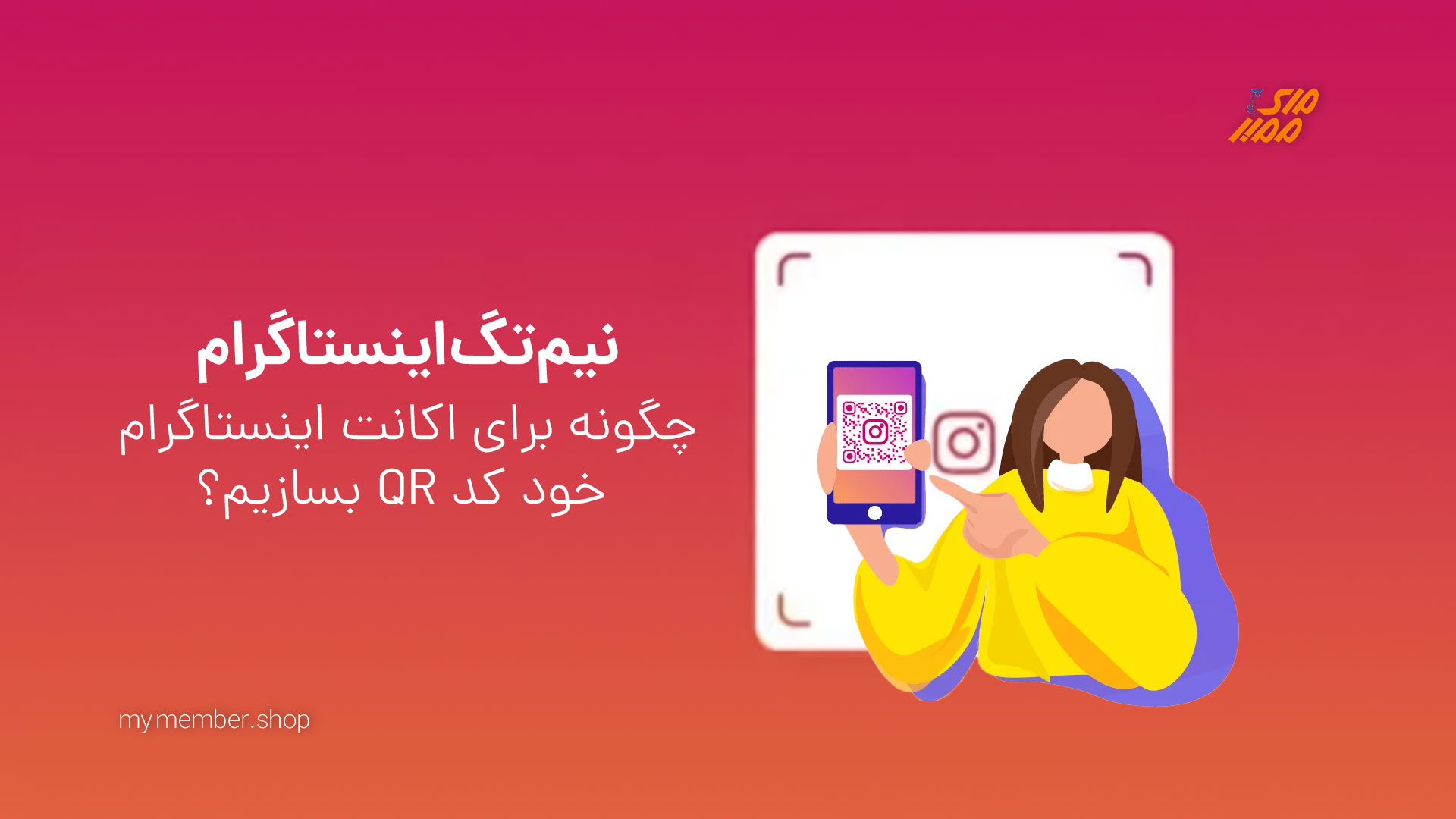 نیم تگ (Name tag) اینستاگرام