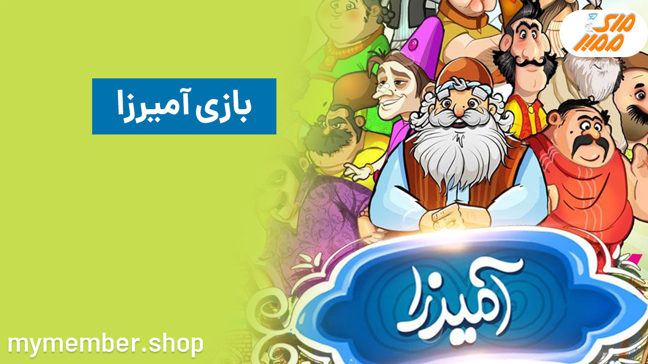 بازی جذاب آمیرزا - بررسی بازی و خرید سکه در آن