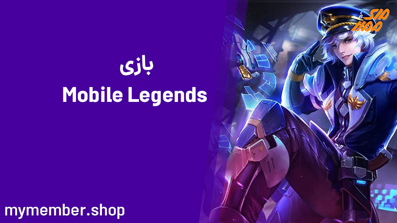 خرید جم بازی Mobile Legends