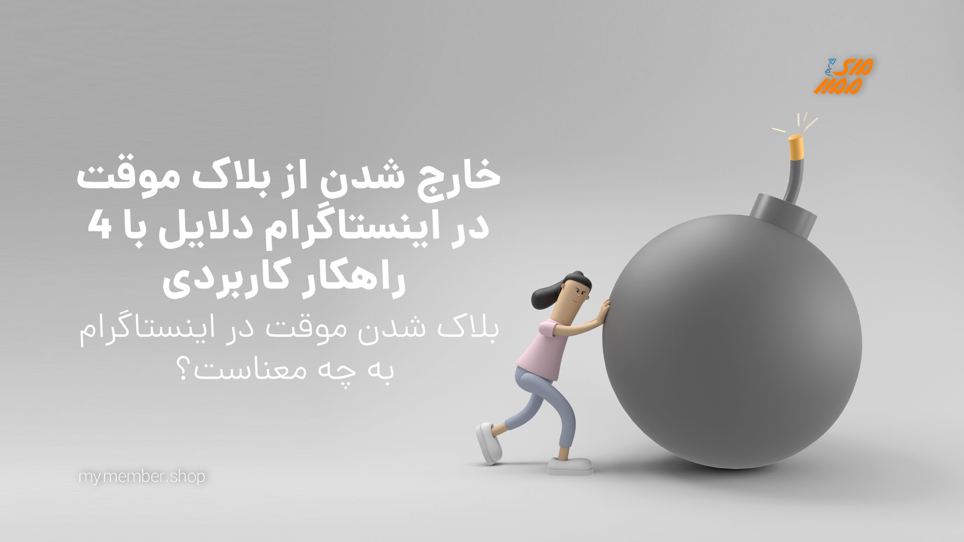 خارج شدن از بلاک موقت در اینستاگرام