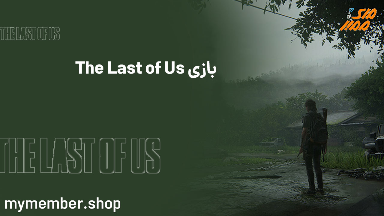 معرفی بازی the last of us + بررسی داستان بازی آن