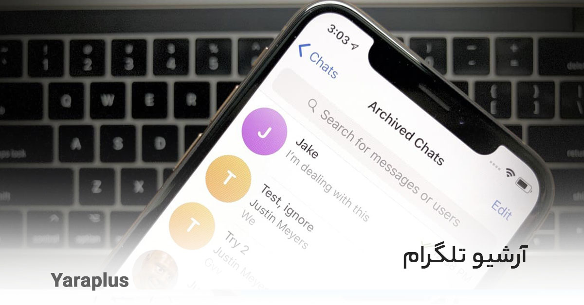 آرشیو تلگرام (صفر تا صد)