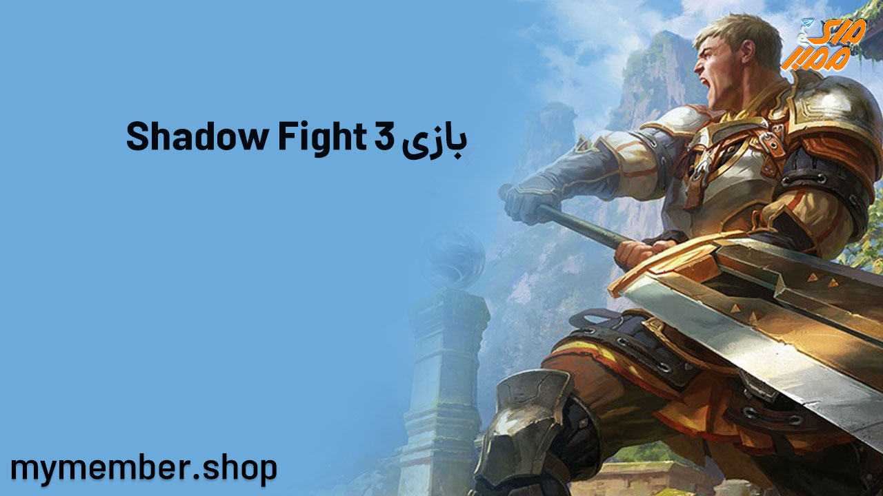 صفر تا صد بازی shadow fight 3