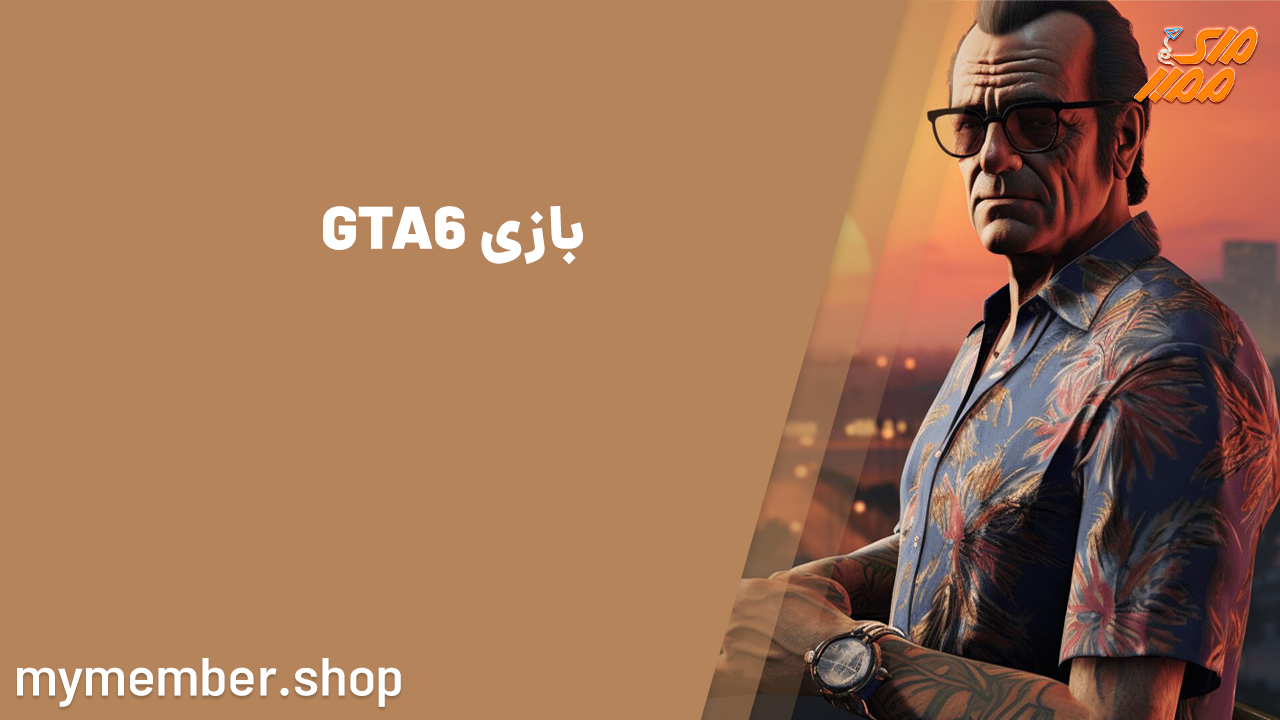 سیر تا پیاز بازی GTA 6 از شایعات تا لو رفتن نقشه بازی