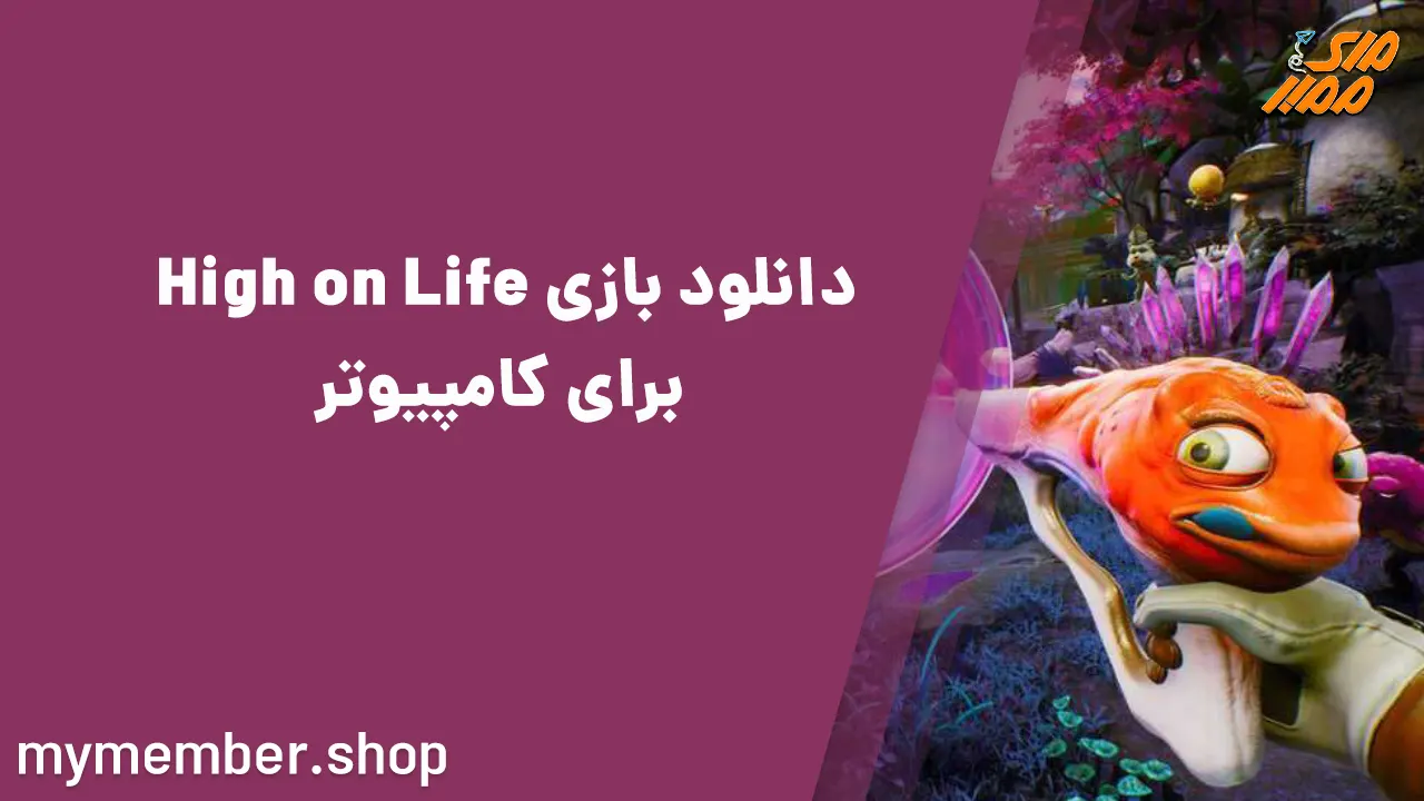 دانلود بازی High on Life  برای کامپیوتر