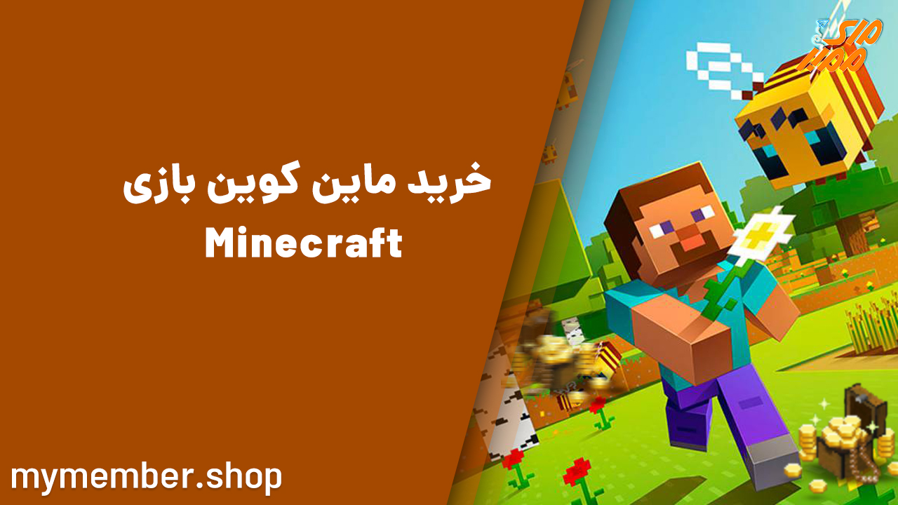 معرفی و آموزش کامل خرید ماین کوین بازی Minecraft