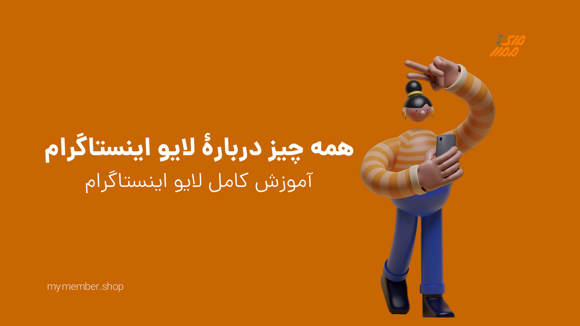 لایو اینستاگرام